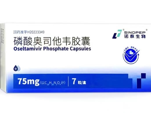 诺泰生物磷酸奥司他韦胶囊招商代理 诺泰澳赛诺