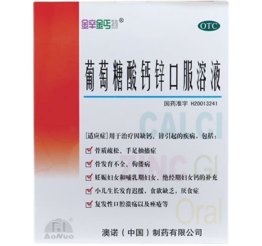 金辛金丐特葡萄糖酸钙锌口服溶液招商代理 48支