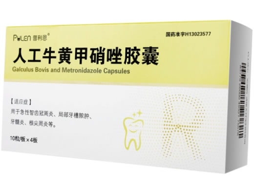 普利恩人工牛黄甲硝唑胶囊招商代理 40粒
