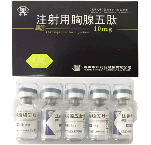 注射用胸腺五肽