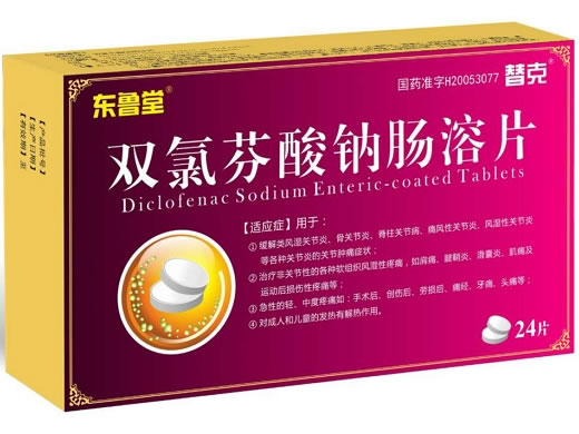 东鲁堂/替克双氯芬酸钠肠溶片招商代理 