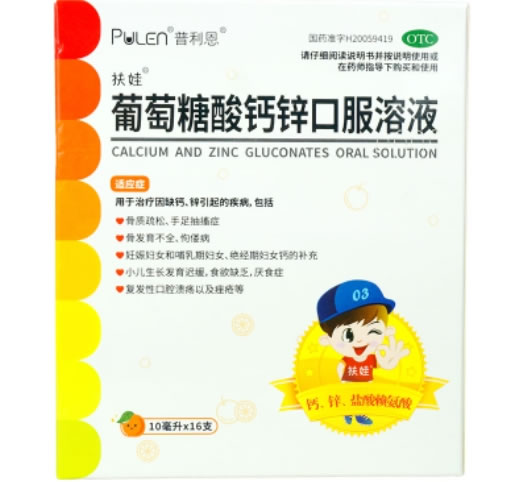 普利恩/扶娃葡萄糖酸钙锌口服溶液招商代理 16支