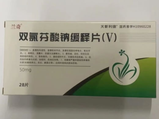 兰奇/天新利德双氯芬酸钠缓释片(Ⅴ)招商代理 