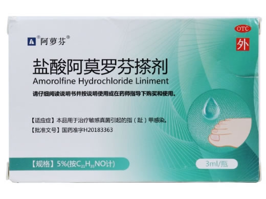 阿萝芬盐酸阿莫罗芬搽剂招商代理 3ml 阿萝芬