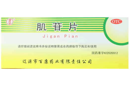 遼生肌苷片招商代理 