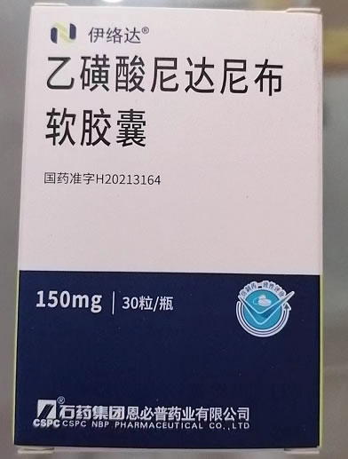 伊络达乙磺酸尼达尼布软胶囊招商代理 石药