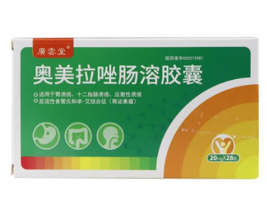 广云堂奥美拉唑肠溶胶囊招商代理 28粒 盒装