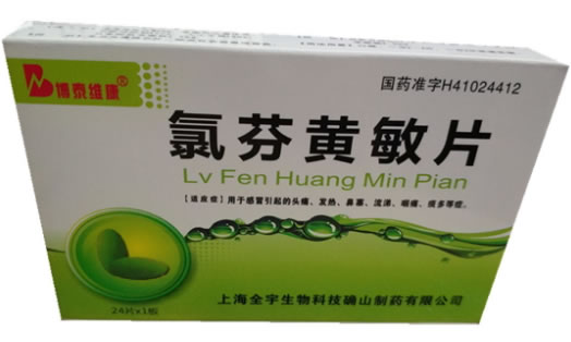 博泰维康氯芬黄敏片招商代理 24片