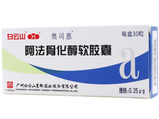 奥司惠阿法骨化醇软胶囊招商代理 阿法骨化醇软胶囊 30粒