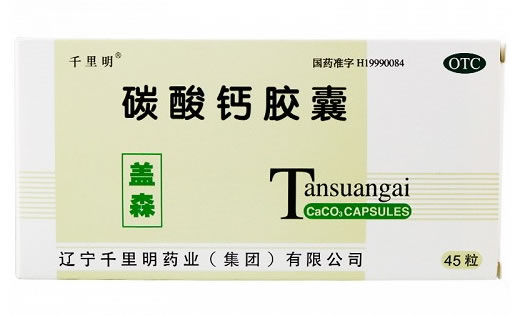 盖森碳酸钙胶囊招商代理 45粒 千里明药业