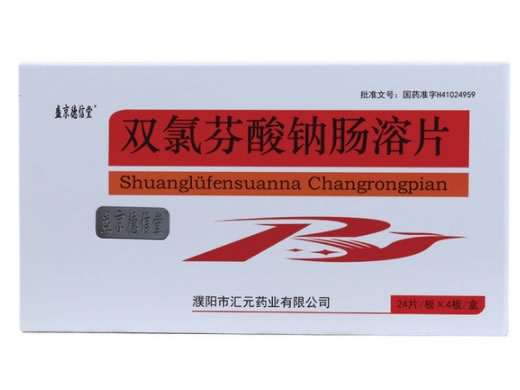 盛京德信堂双氯芬酸钠肠溶片招商代理 96片