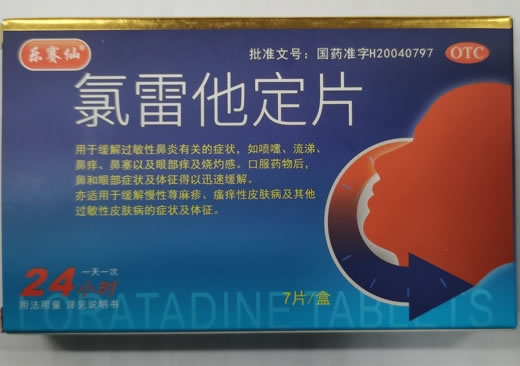 乐赛仙氯雷他定片招商代理 7片