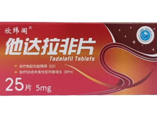 欣纬阁他达拉非片招商代理 5mg*25片 长春海悦