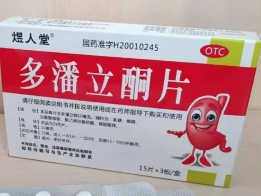煜人堂多潘立酮片招商代理 45片