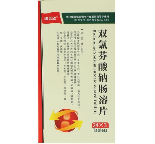 瑞贝欣双氯芬酸钠肠溶片招商代理 72片