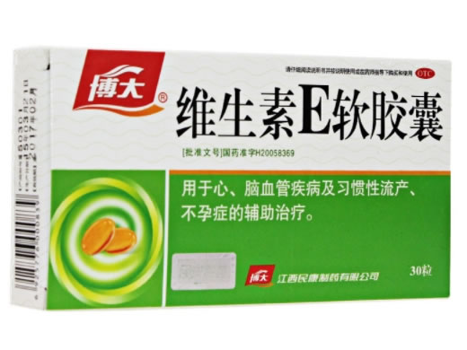 博大维生素E软胶囊招商代理 