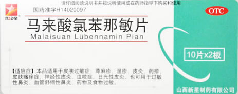 马来酸氯苯那敏片招商代理 4mg*20片 山西新星制药