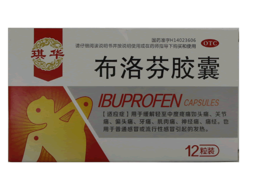 琪华布洛芬胶囊招商代理 12粒