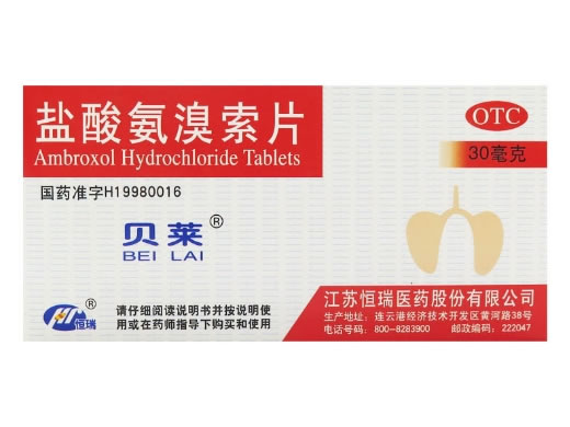 贝莱盐酸氨溴索片招商代理 20片 恒瑞医药