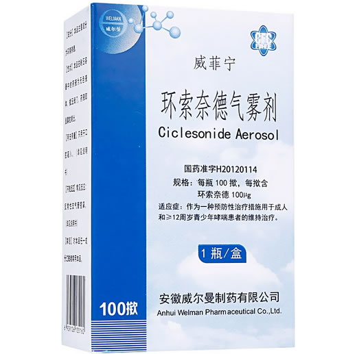 威菲宁环索奈德气雾剂招商代理 威菲宁