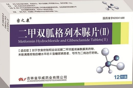 密之康二甲双胍格列本脲片(Ⅱ)招商代理 12片