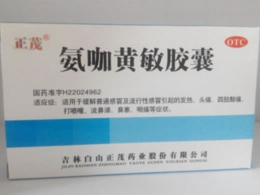 正茂氨咖黄敏胶囊招商代理 