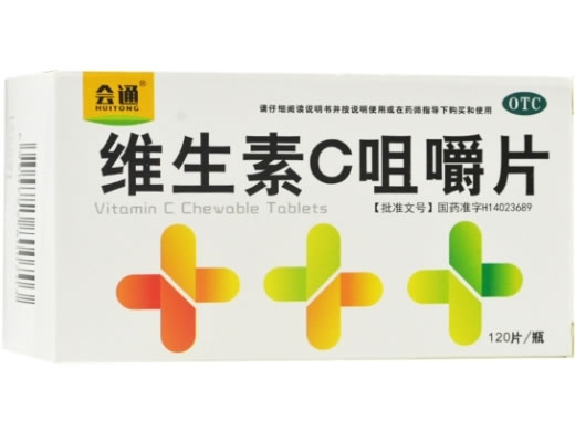 会通维生素C咀嚼片招商代理 120片