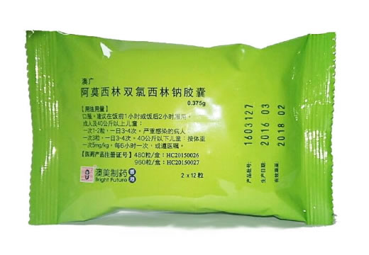 澳广阿莫西林双氯西林钠胶囊招商代理 24粒