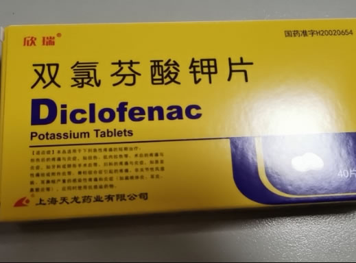 欣瑞/洛普佳双氯芬酸钾片招商代理 40片