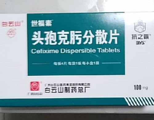 头孢克肟分散片