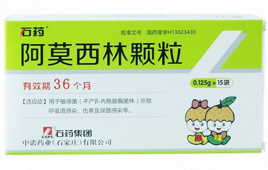石药阿莫西林颗粒招商代理 0.125g*15袋 石药
