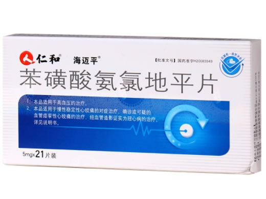 仁和苯磺酸氨氯地平片招商代理 21片