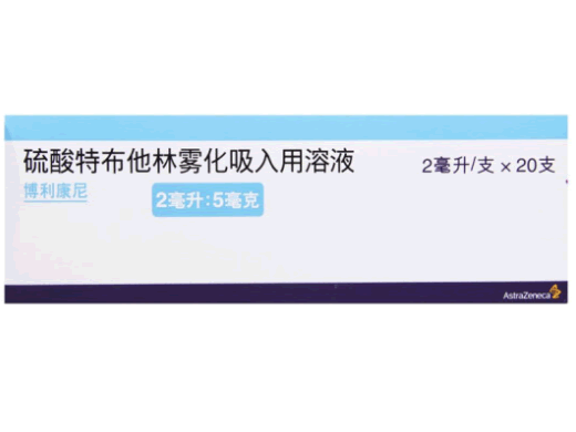 博利康尼硫酸特布他林雾化吸入用溶液招商代理 20支