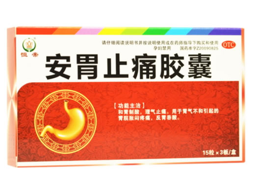 安胃止痛胶囊招商代理 45粒 江西金世康药业