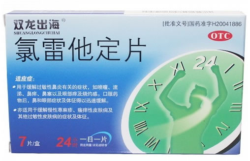 双龙出海氯雷他定片招商代理 7片 新世通制药