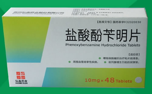 盐酸酚苄明片招商代理 48片 苏州弘森药业