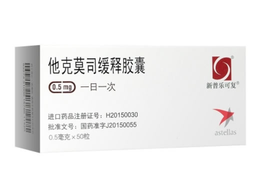 新普乐可复他克莫司缓释胶囊招商代理 他克莫司缓释胶囊