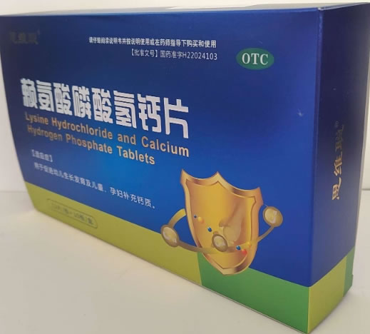 思维聪赖氨酸磷酸氢钙片招商代理 120片