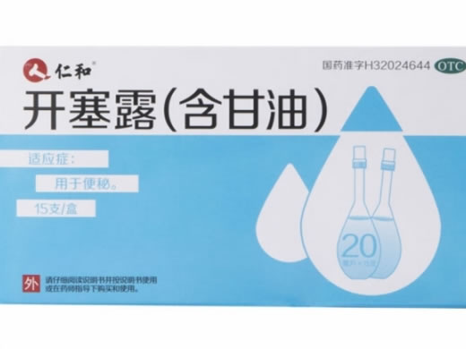 仁和开塞露(含甘油)招商代理 20ml*15支 仁和
