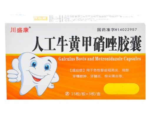 川盛康人工牛黄甲硝唑胶囊招商代理 45粒