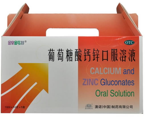 锌钙特葡萄糖酸钙锌口服溶液招商代理 5盒