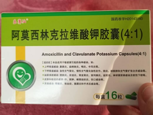 乐赛仙阿莫西林克拉维酸钾胶囊(4:1)招商代理 16粒