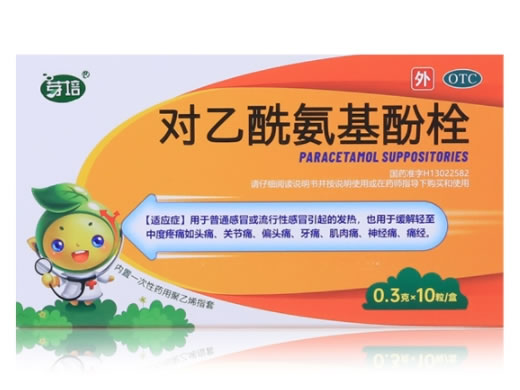 芽培对乙酰氨基酚栓招商代理 10粒