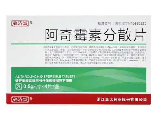 俏济堂/齐迈星阿奇霉素分散片招商代理 0.5g*4片 亚太