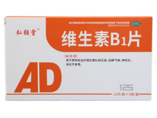 弘辅堂维生素B1片招商代理 10mg*125片