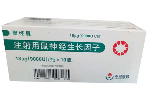 注射用鼠神经生长因子