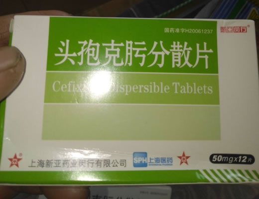 头孢克肟分散片