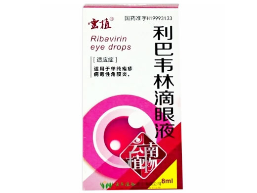 利巴韦林滴眼液招商代理 8ml 昆明振华制药厂