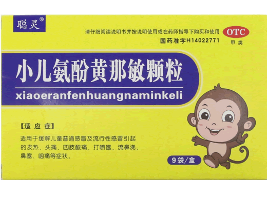聪灵小儿氨酚黄那敏颗粒招商代理 9袋