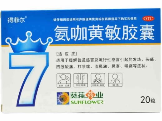 得菲尔氨咖黄敏胶囊招商代理 20粒